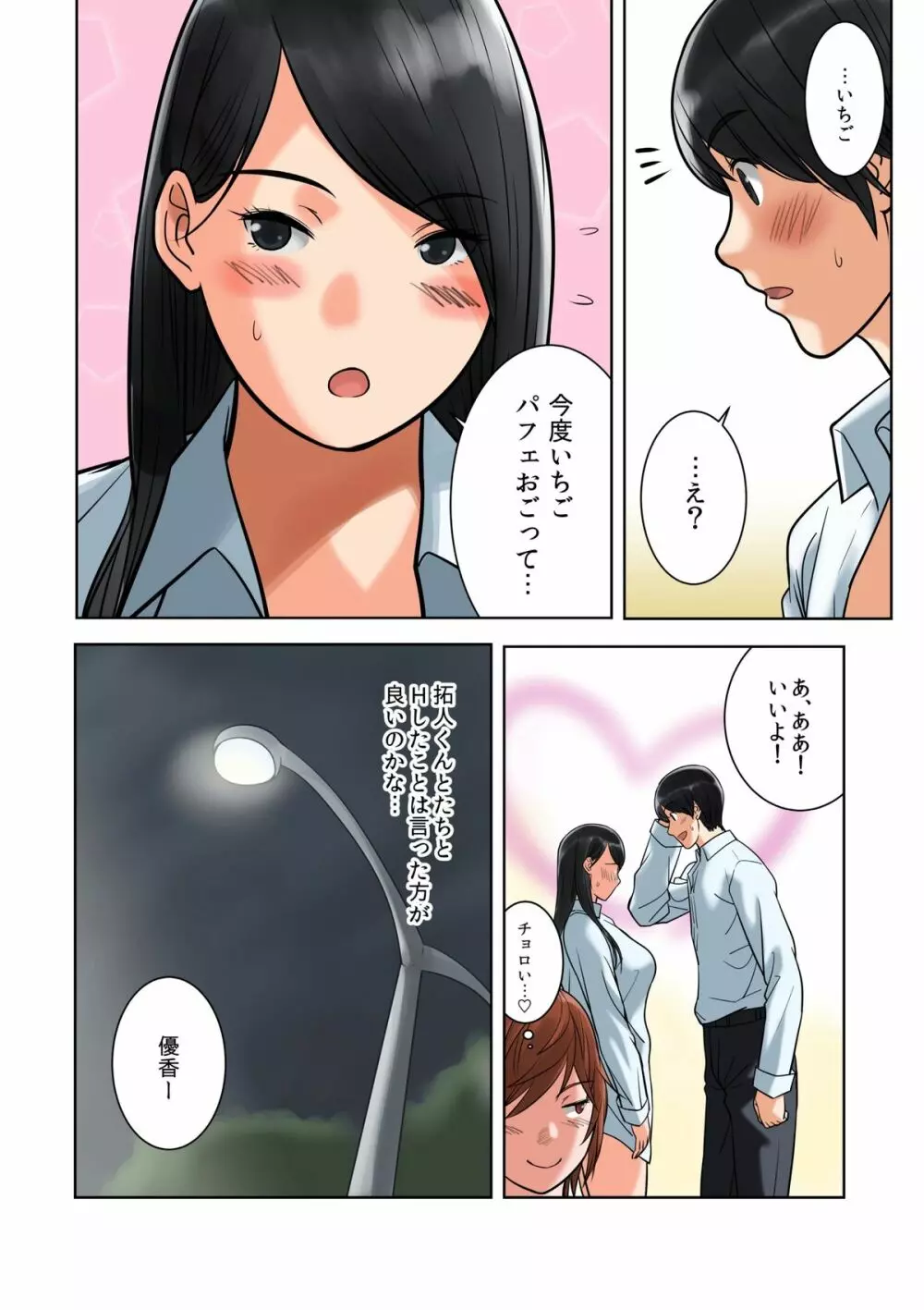 ハメクラベ～どの彼氏のチンポがお好き？～ - page114