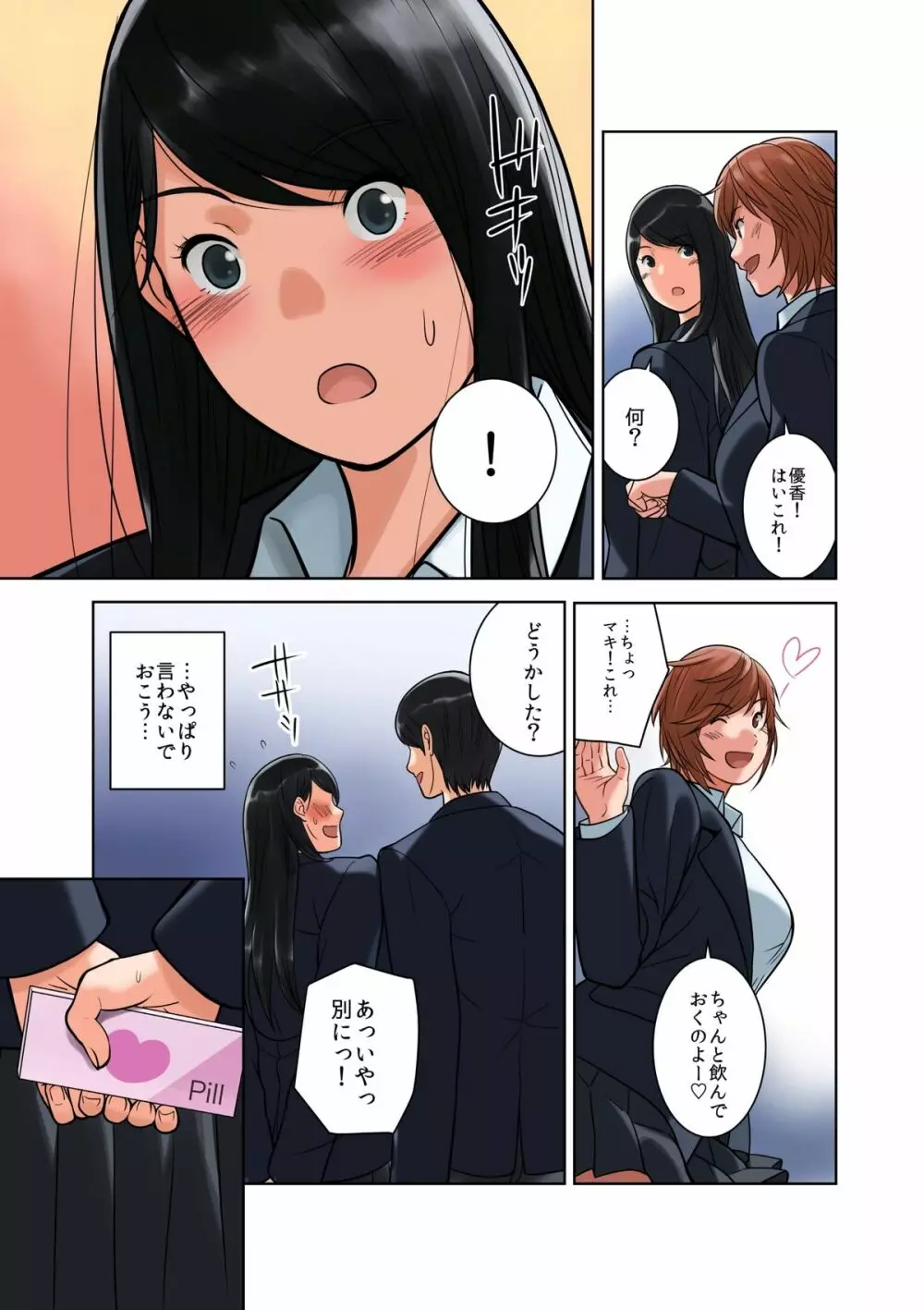 ハメクラベ～どの彼氏のチンポがお好き？～ - page115