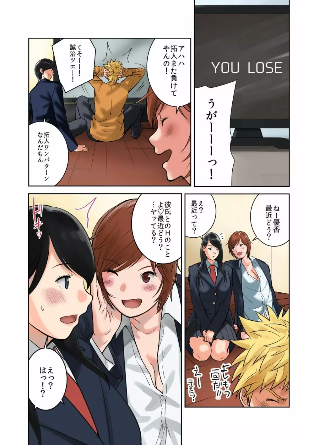 ハメクラベ～どの彼氏のチンポがお好き？～ - page12