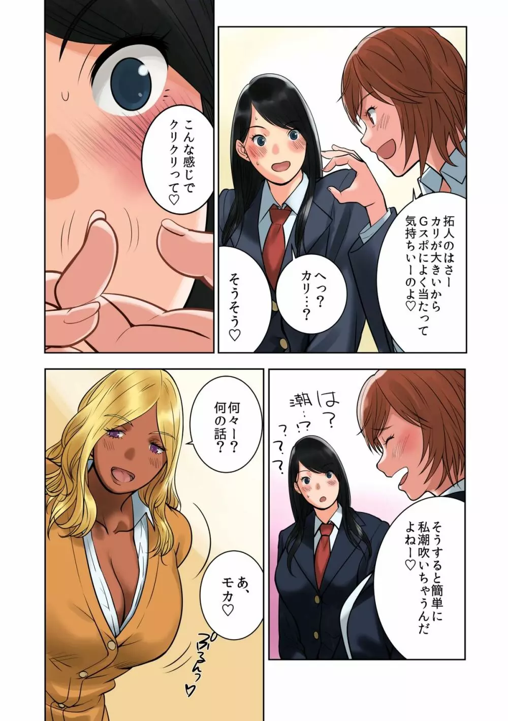 ハメクラベ～どの彼氏のチンポがお好き？～ - page14