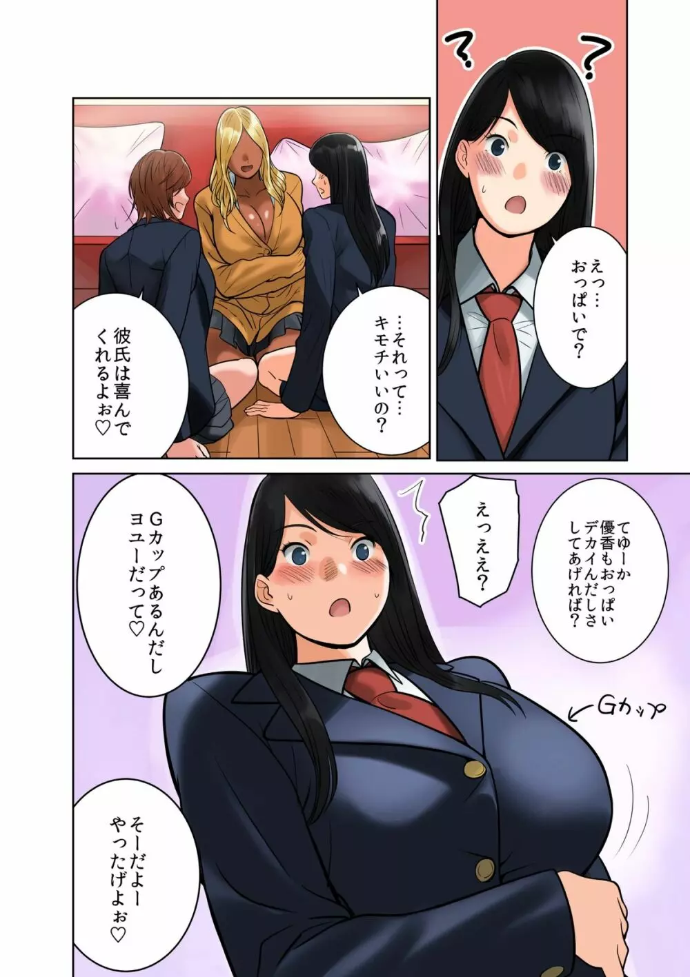 ハメクラベ～どの彼氏のチンポがお好き？～ - page16