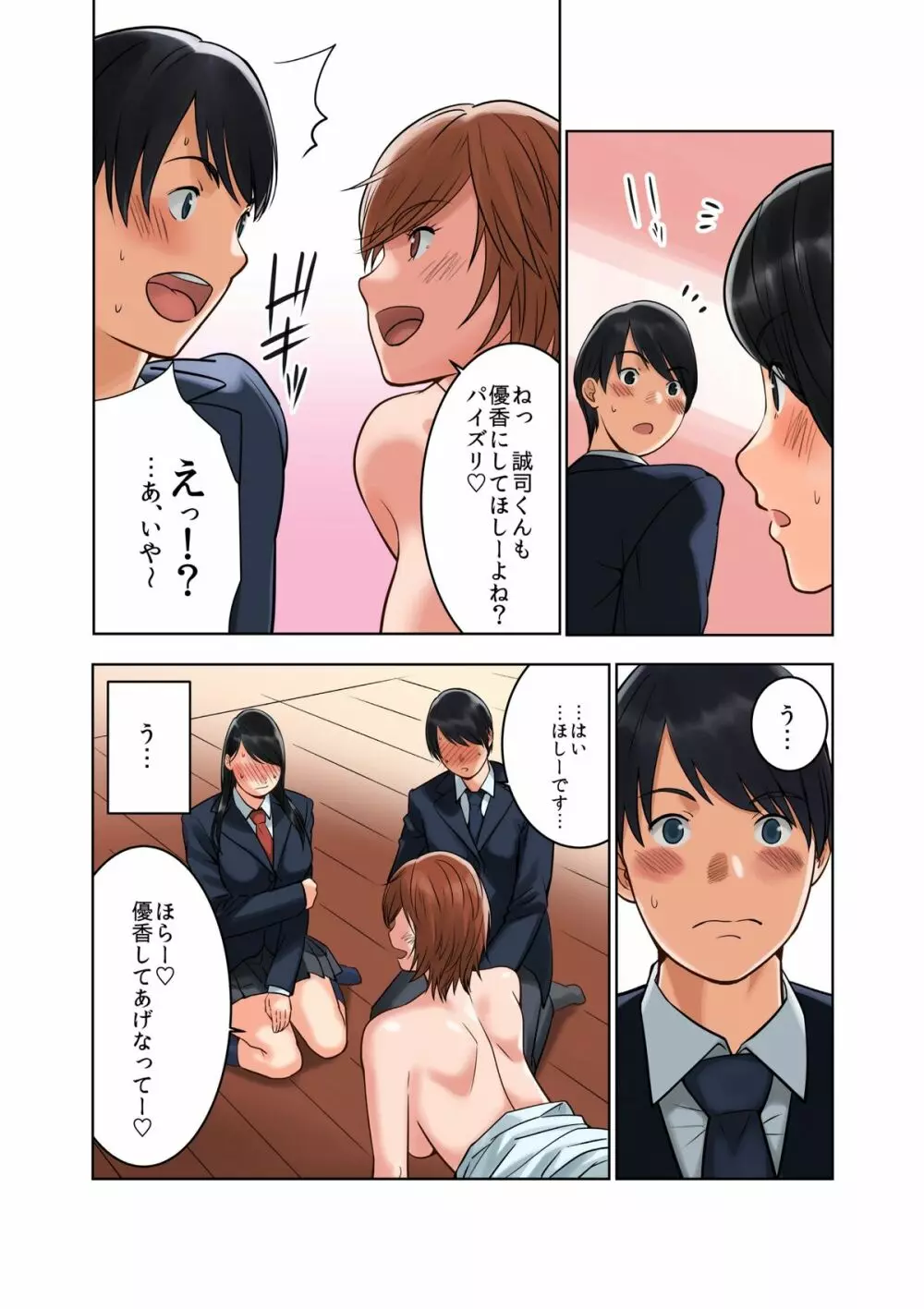 ハメクラベ～どの彼氏のチンポがお好き？～ - page32