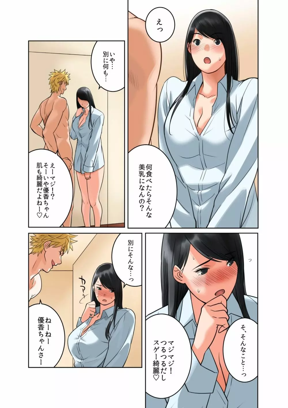 ハメクラベ～どの彼氏のチンポがお好き？～ - page61