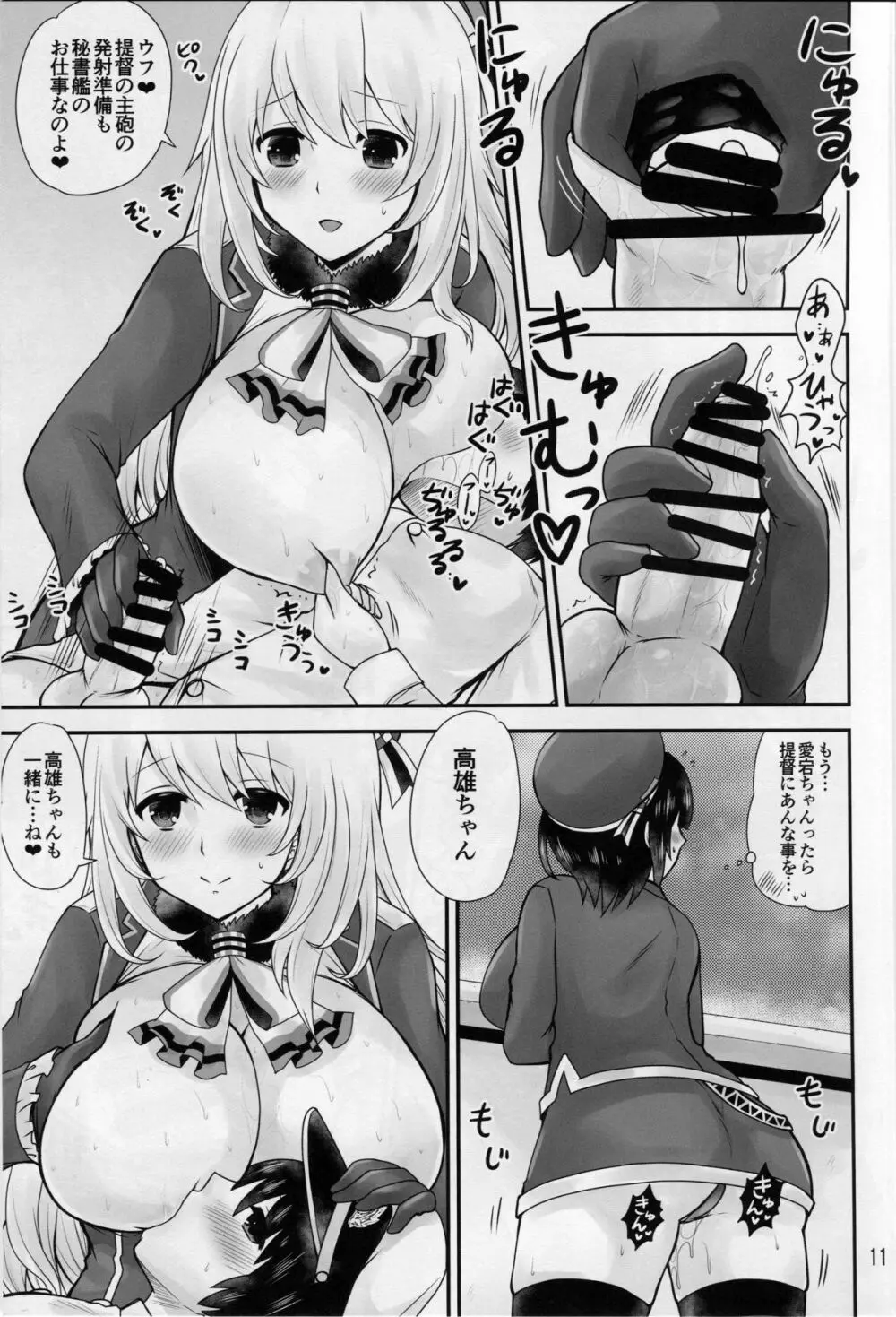 高雄と愛宕はショタ提督とらぶらぶしたい - page10