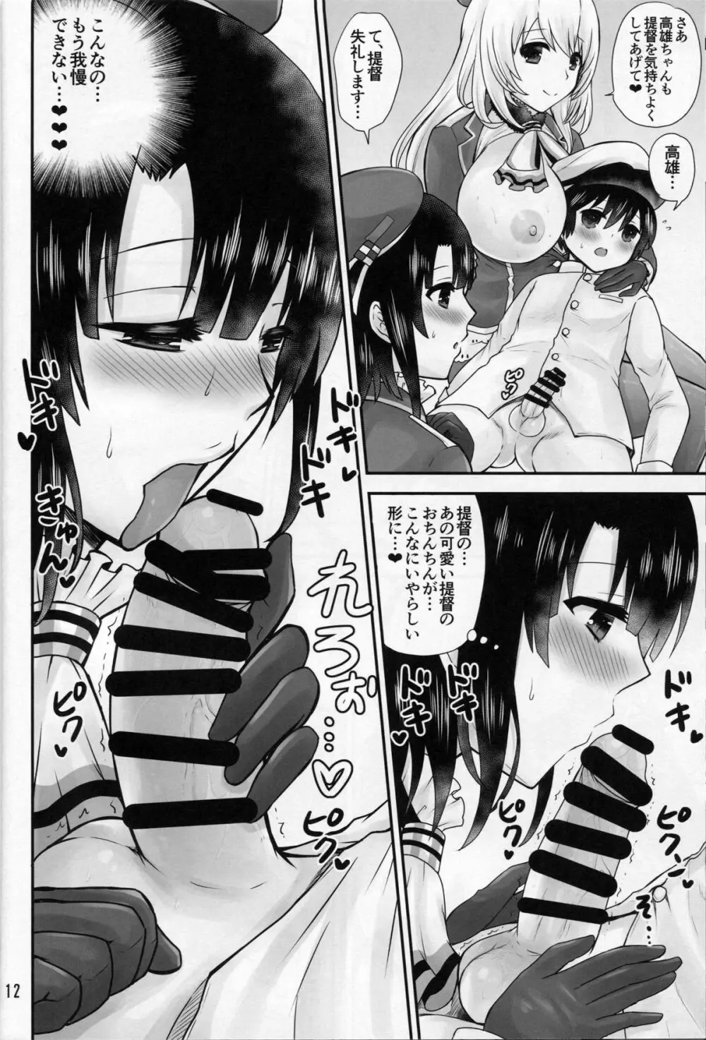 高雄と愛宕はショタ提督とらぶらぶしたい - page11