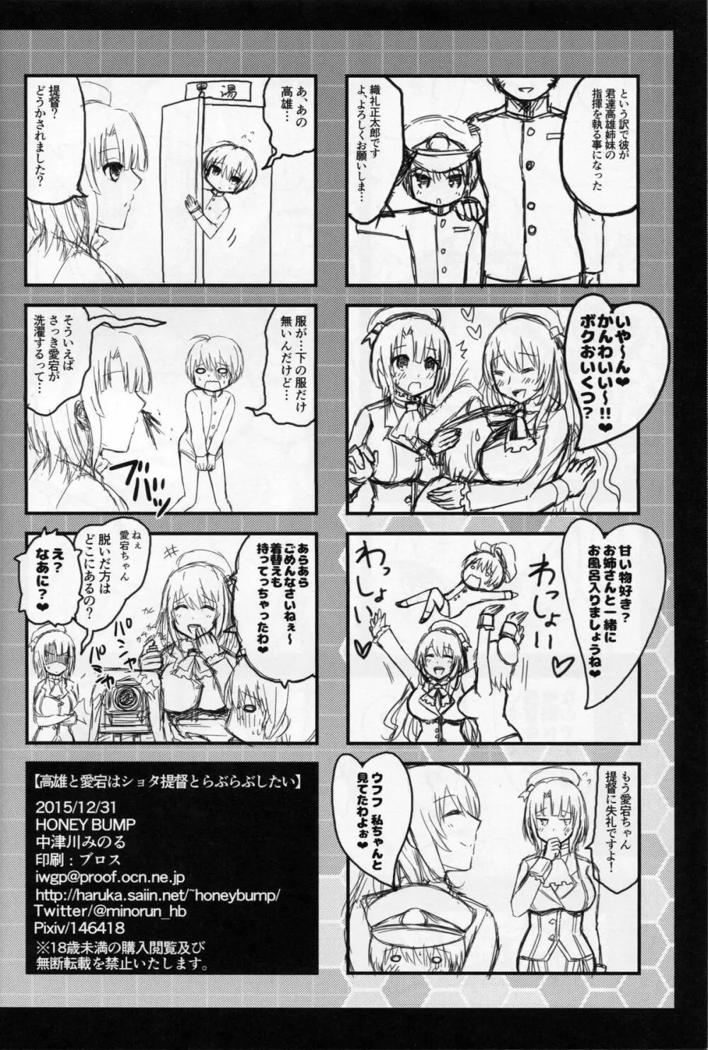 高雄と愛宕はショタ提督とらぶらぶしたい - page21