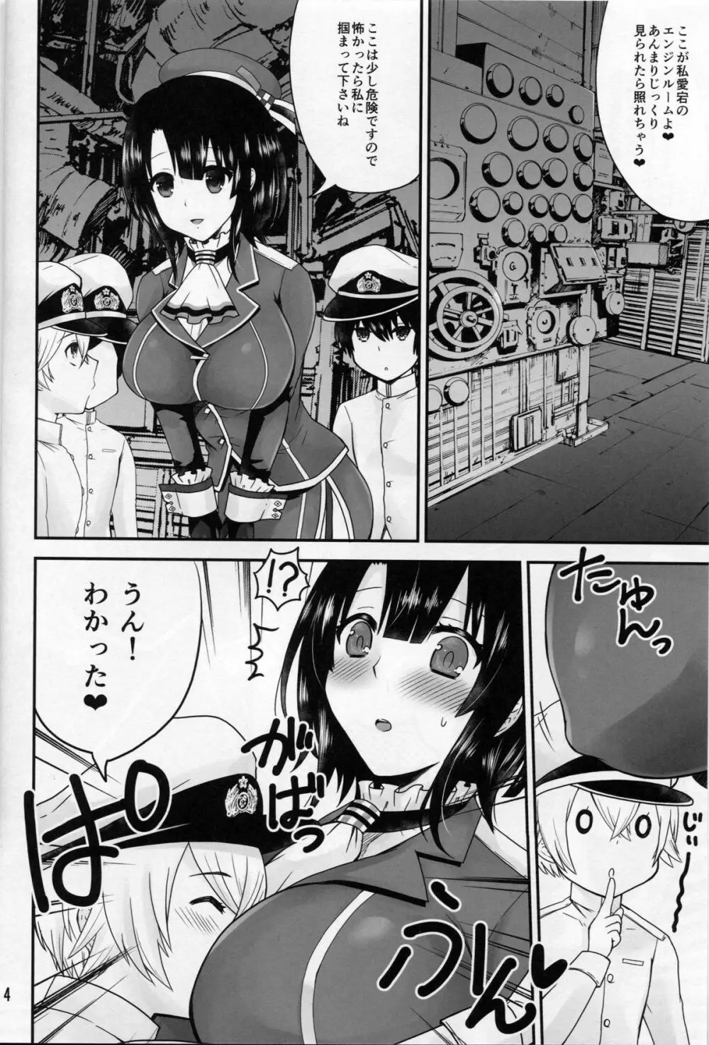 高雄と愛宕はショタ提督とらぶらぶしたい - page3