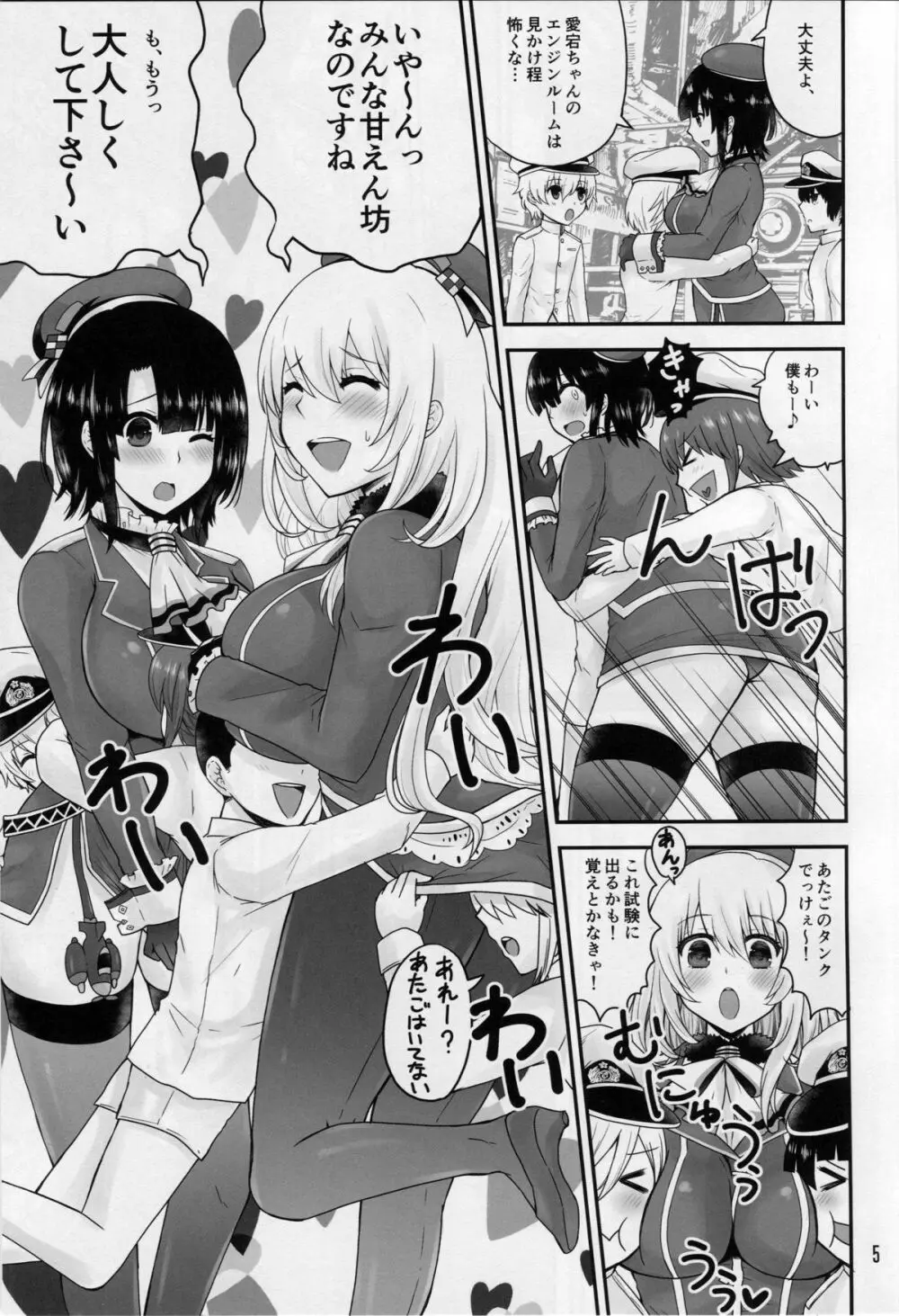 高雄と愛宕はショタ提督とらぶらぶしたい - page4