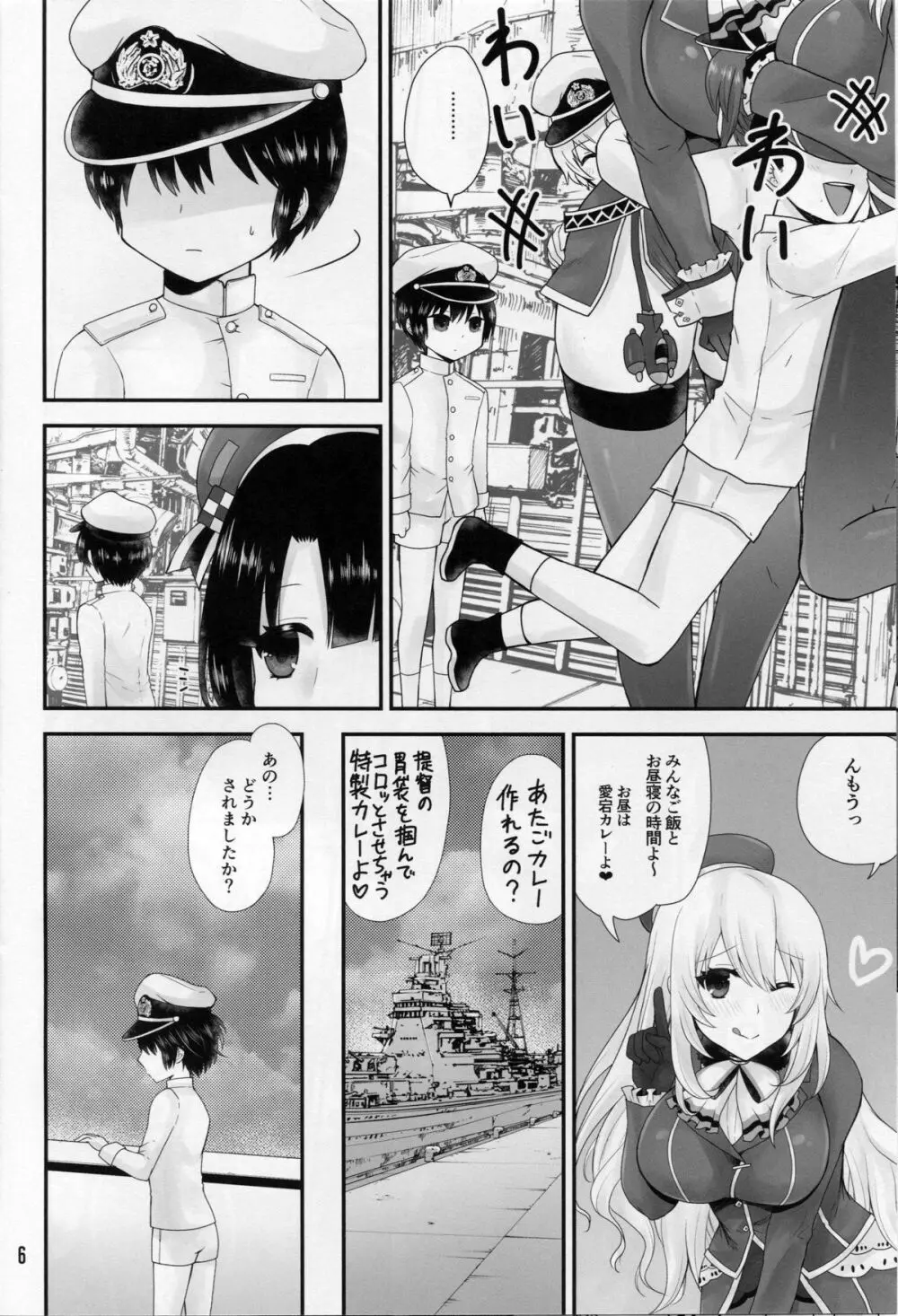 高雄と愛宕はショタ提督とらぶらぶしたい - page5