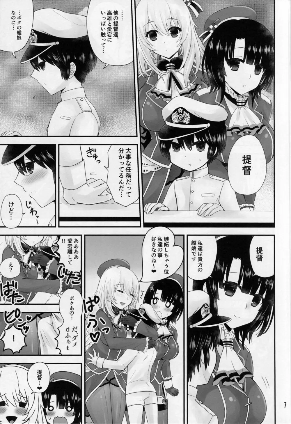 高雄と愛宕はショタ提督とらぶらぶしたい - page6