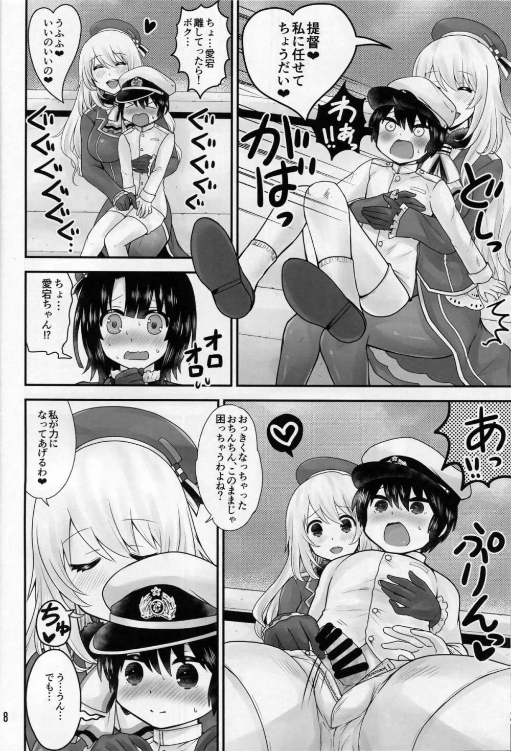 高雄と愛宕はショタ提督とらぶらぶしたい - page7