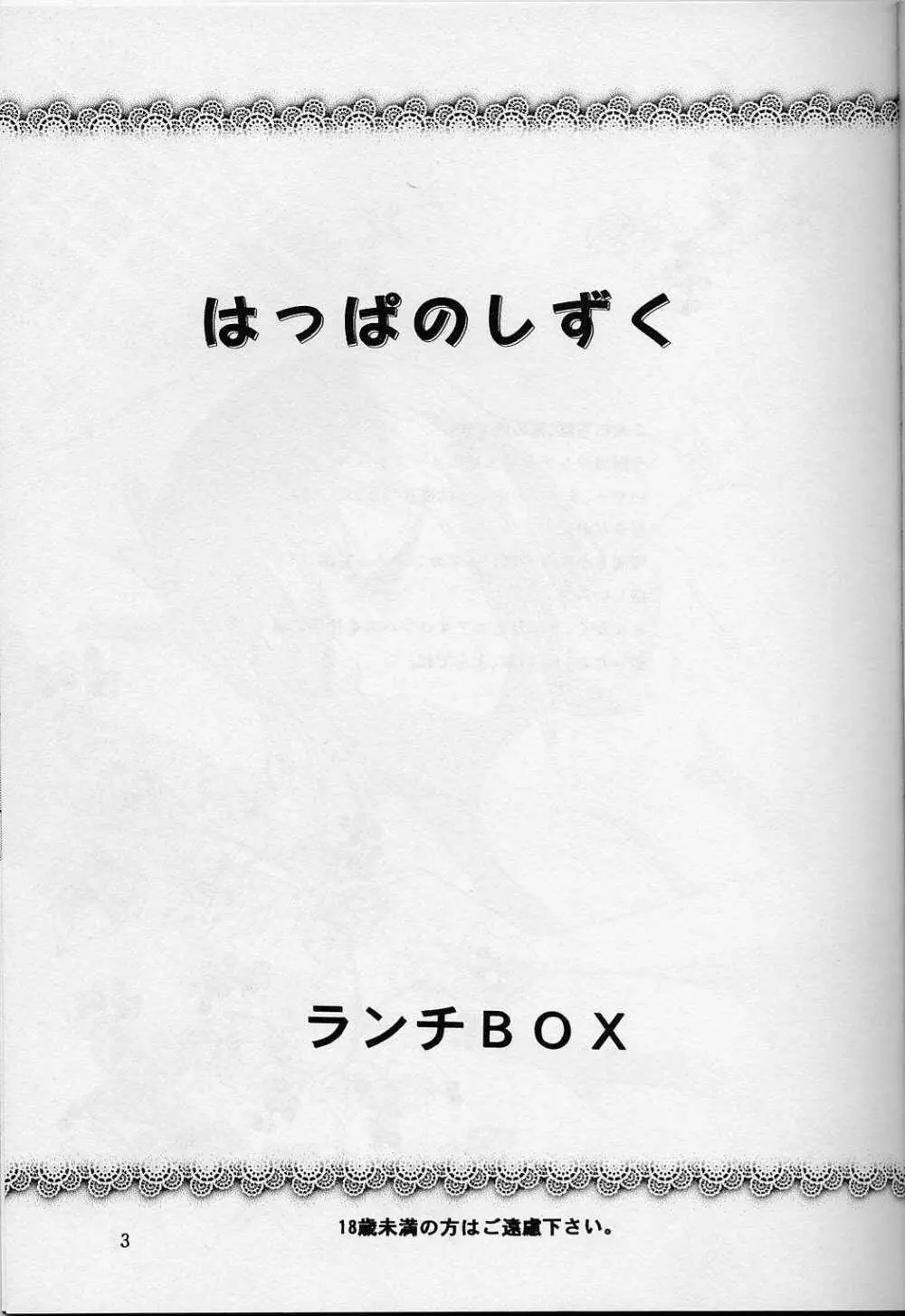 LUNCH BOX 33 - はっぱの しずく - page2