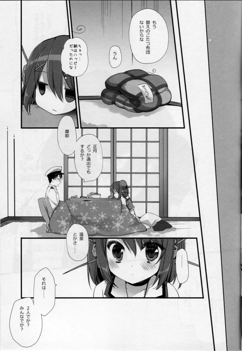 もっとちゃんと可愛がれっての クソが!! - page22