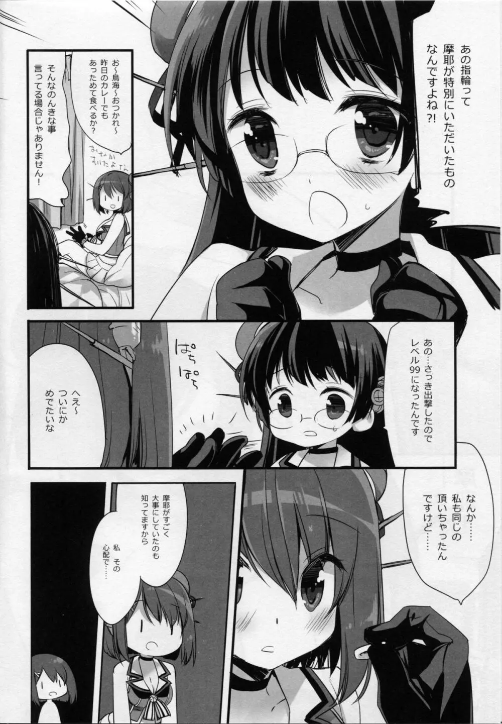 もっとちゃんと可愛がれっての クソが!! - page5