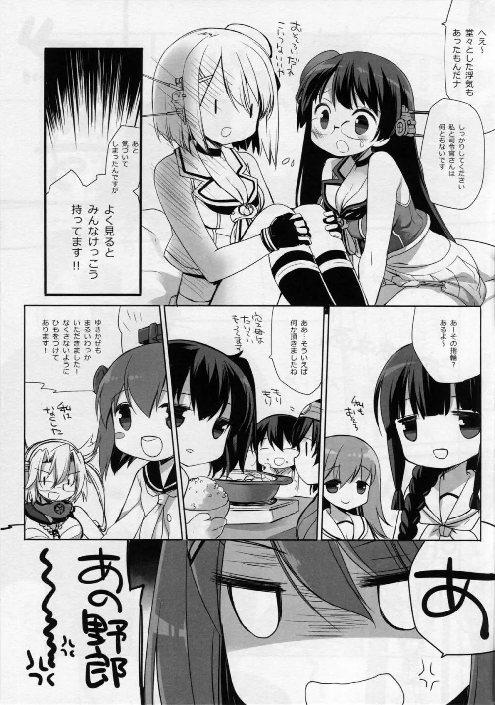 もっとちゃんと可愛がれっての クソが!! - page6