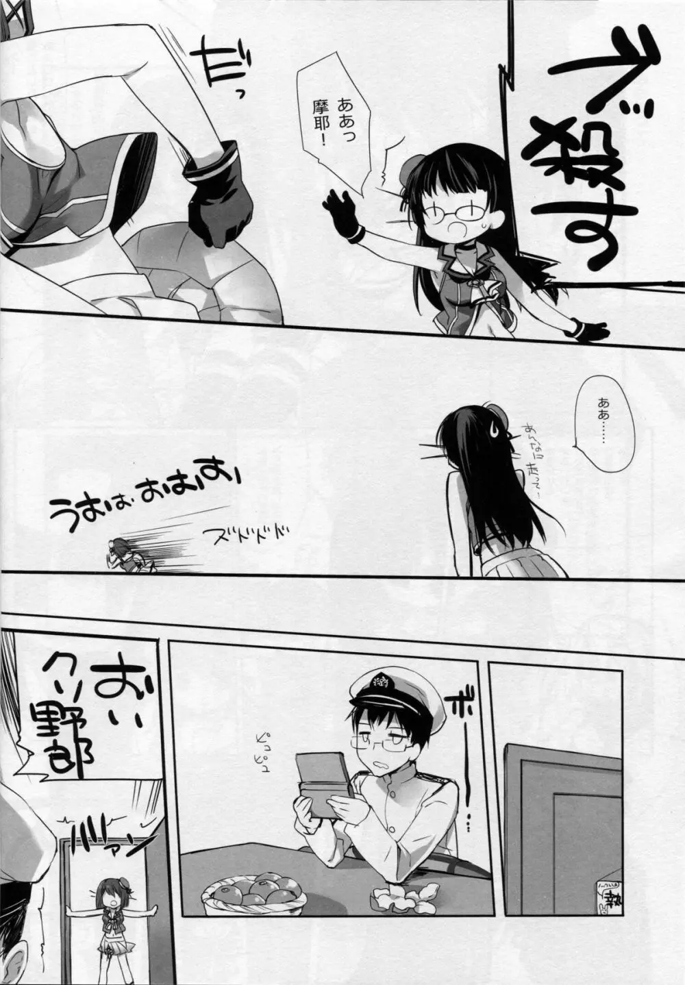 もっとちゃんと可愛がれっての クソが!! - page7