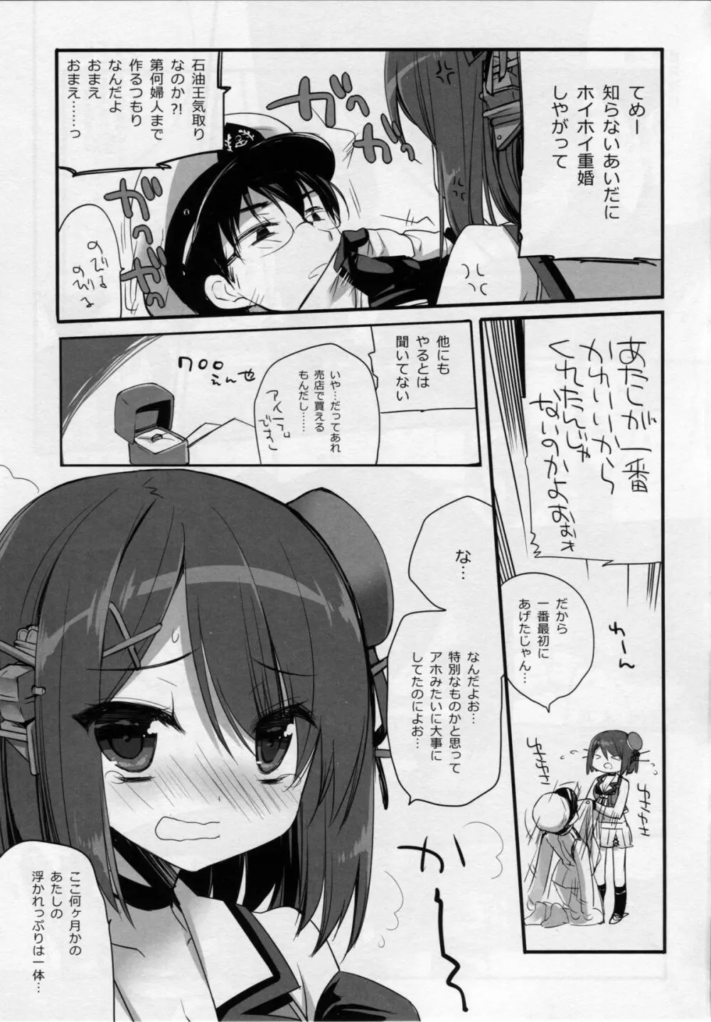 もっとちゃんと可愛がれっての クソが!! - page8