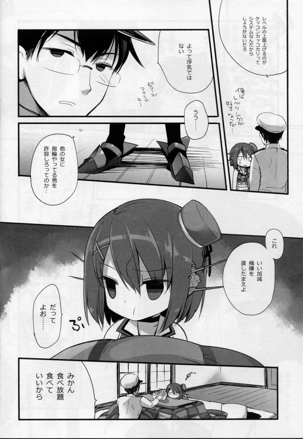 もっとちゃんと可愛がれっての クソが!! - page9