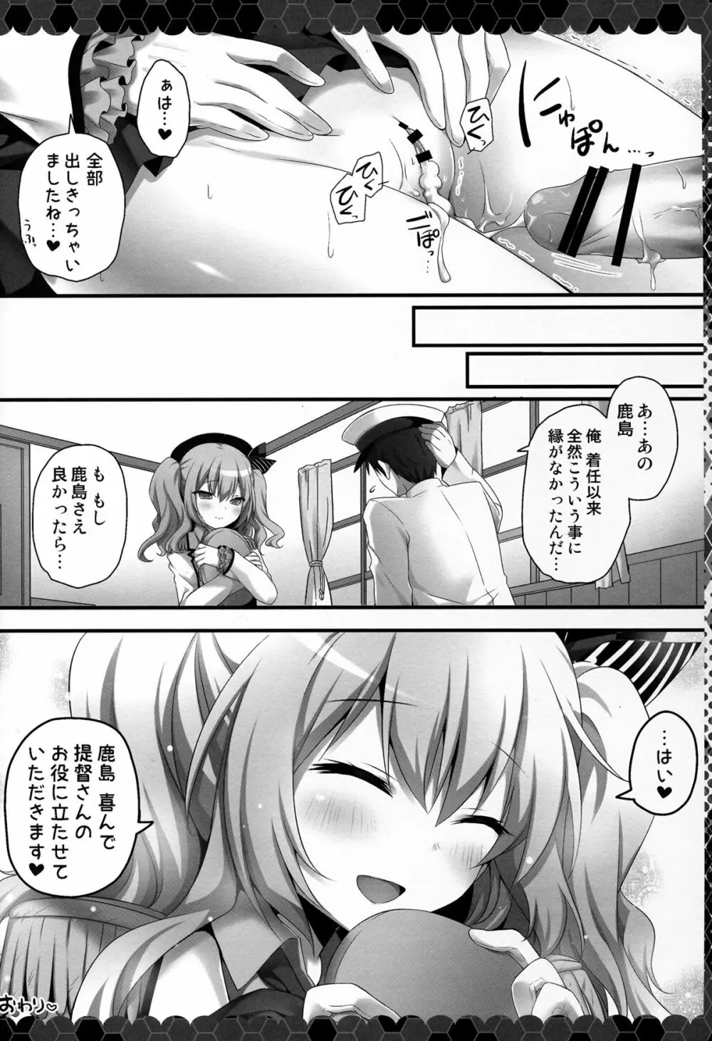 練習巡洋艦鹿島 着任です♥ - page14