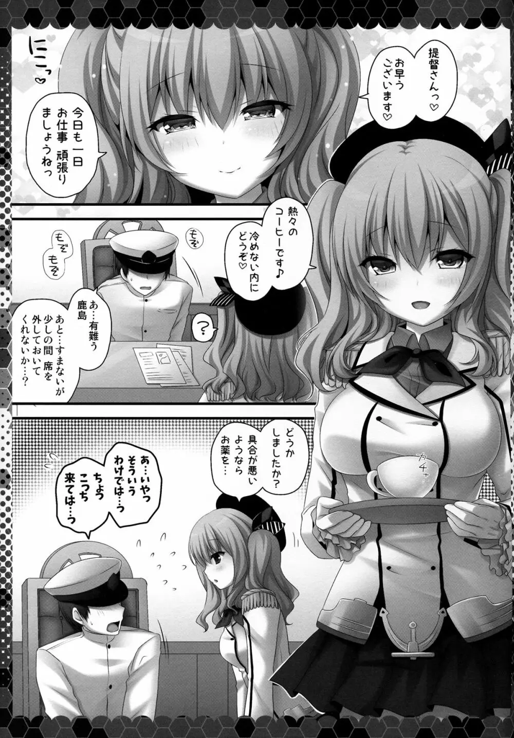 練習巡洋艦鹿島 着任です♥ - page5