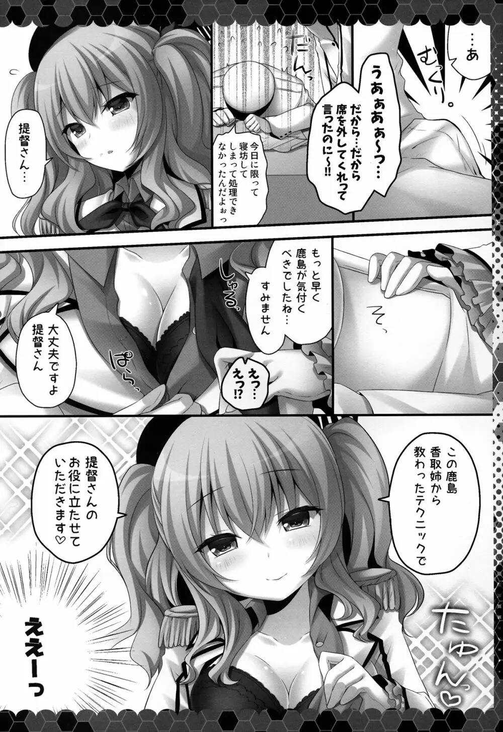 練習巡洋艦鹿島 着任です♥ - page6