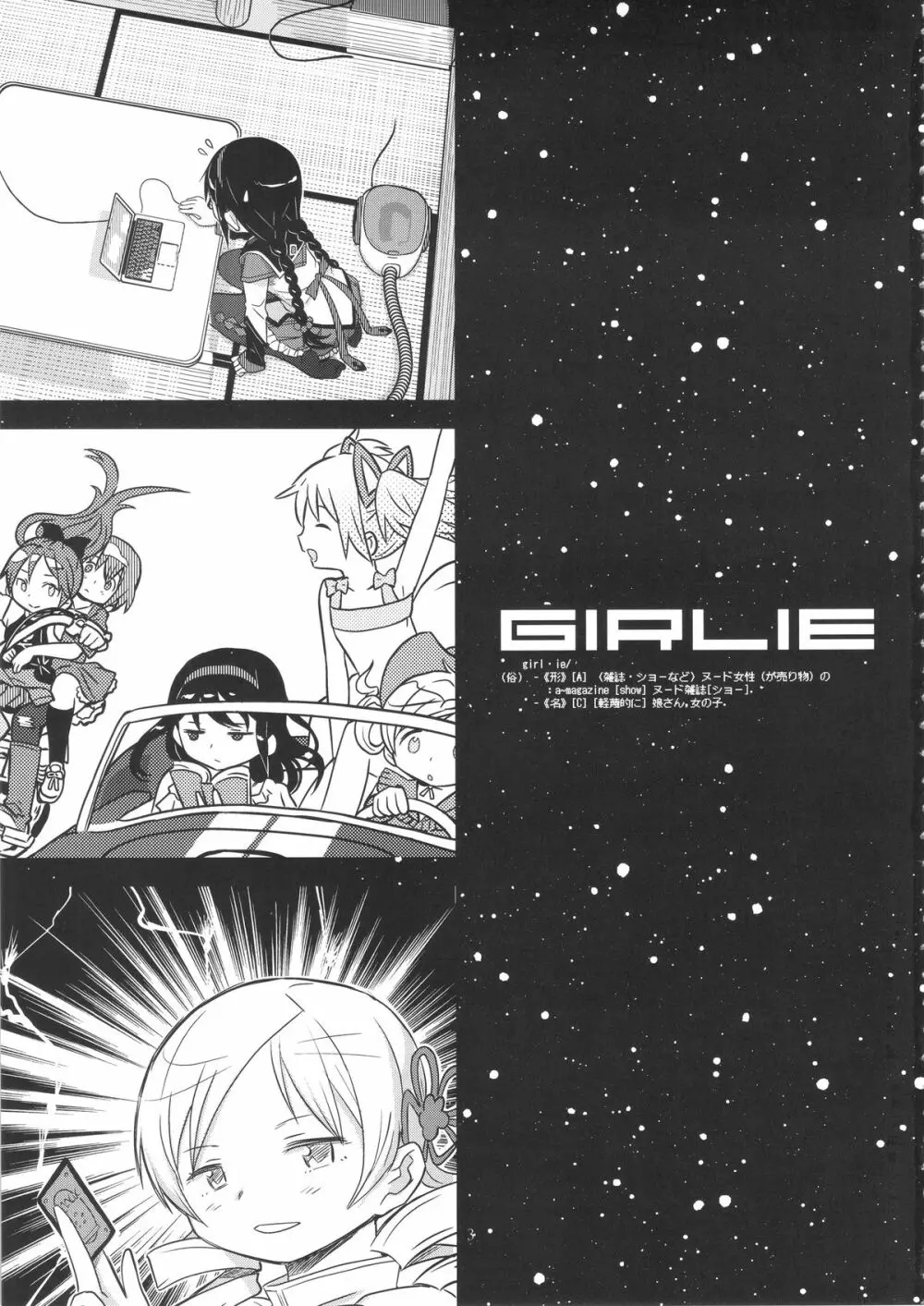 GIRLIE:EX02 - page3