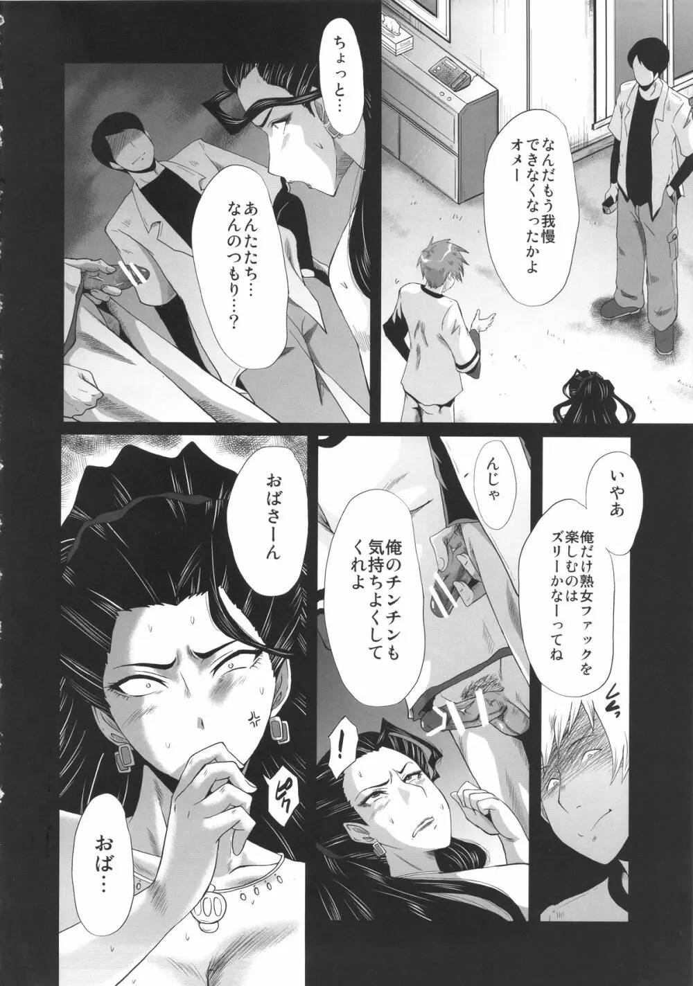 ウラバンビ52 淫熟の饗宴 -MISHIRO- - page12