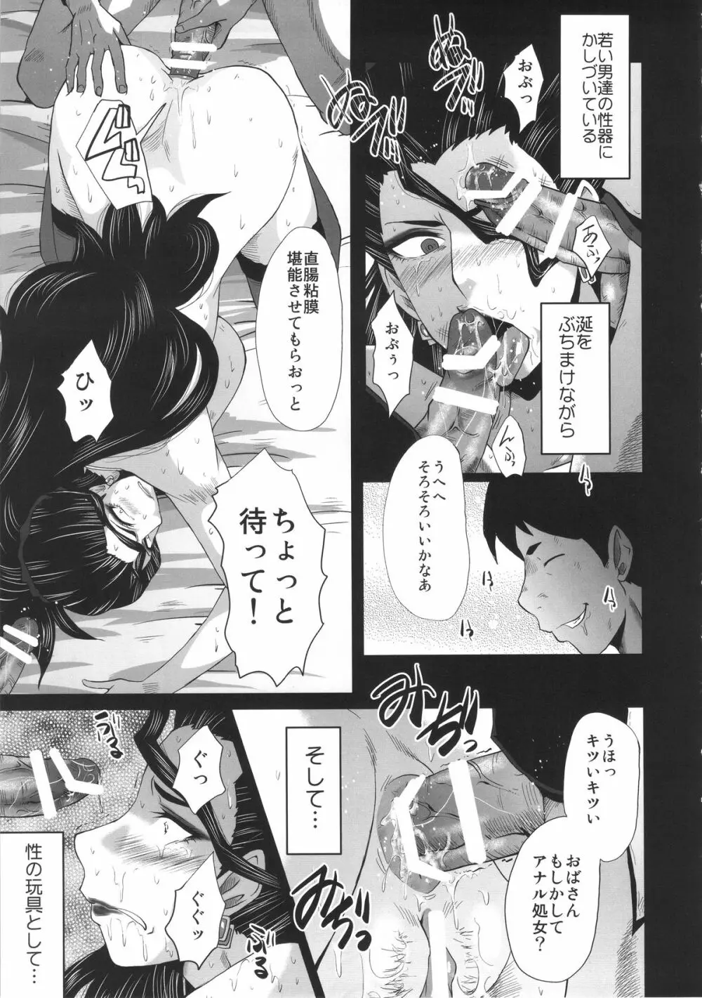 ウラバンビ52 淫熟の饗宴 -MISHIRO- - page15