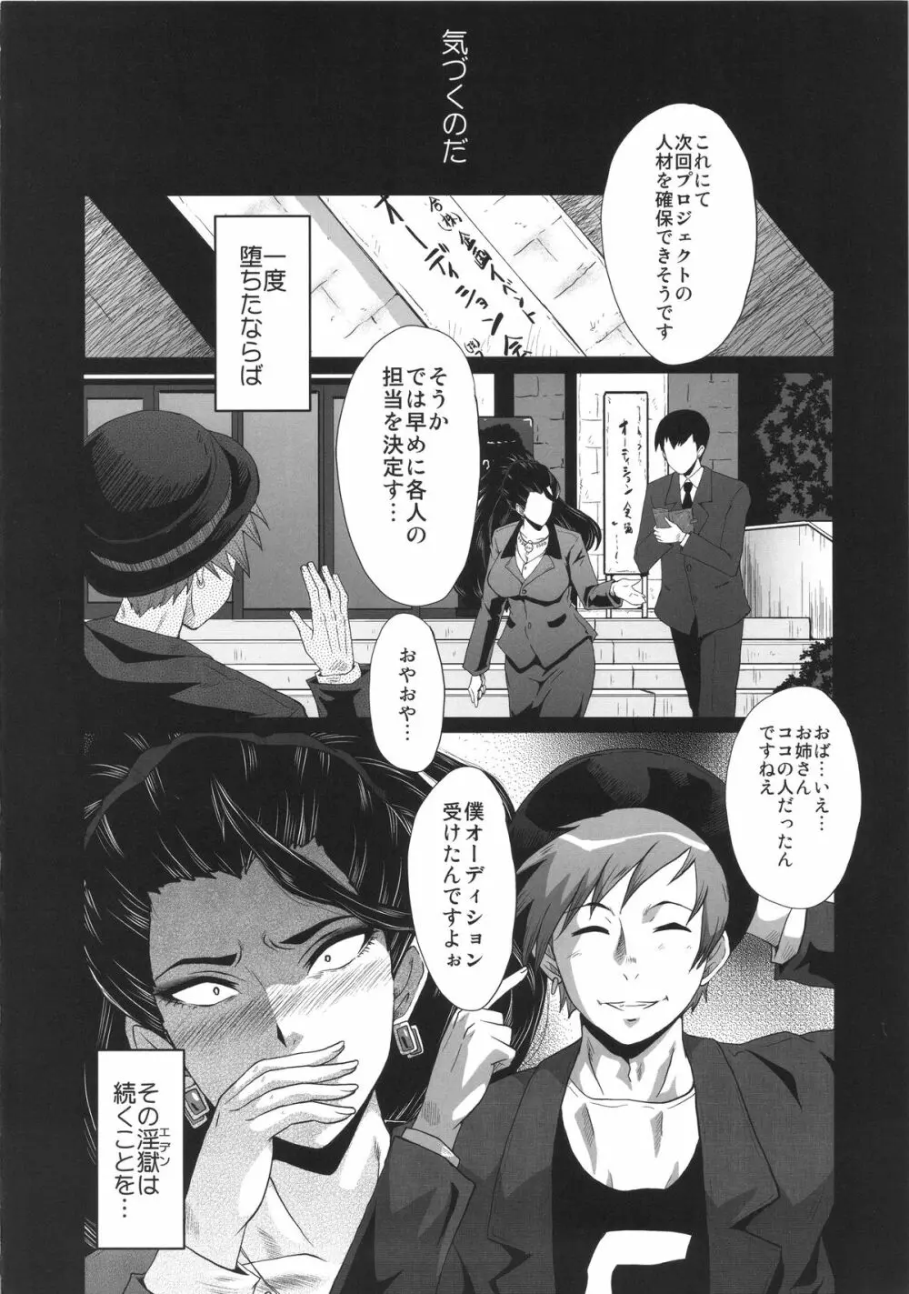 ウラバンビ52 淫熟の饗宴 -MISHIRO- - page24