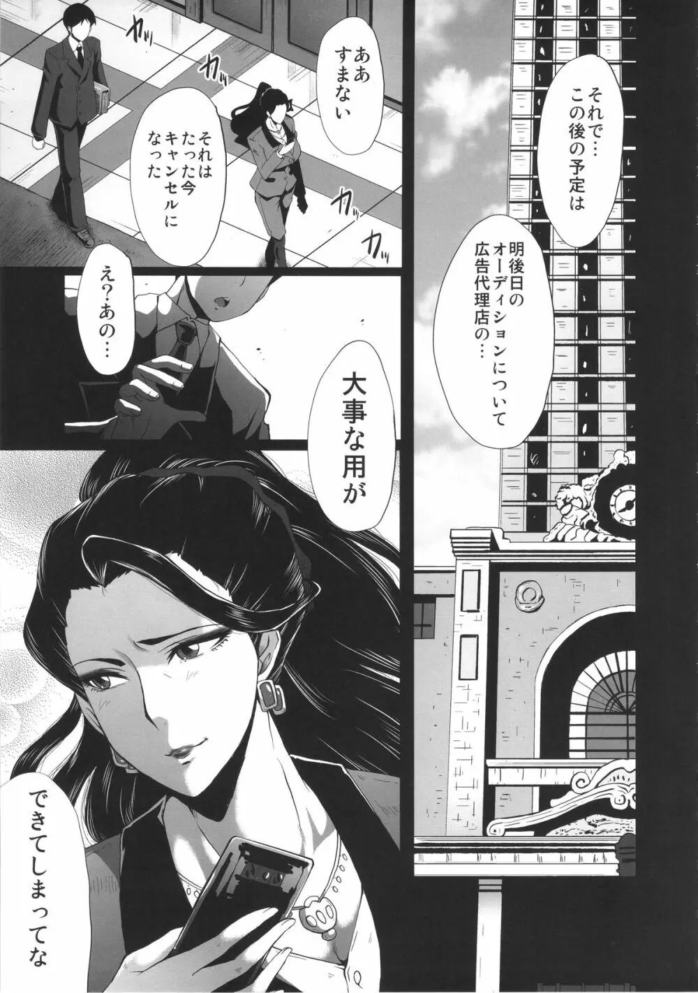ウラバンビ52 淫熟の饗宴 -MISHIRO- - page5