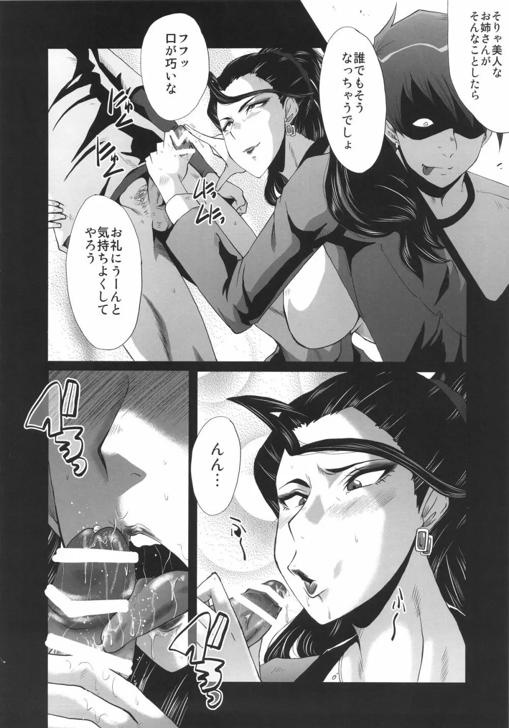 ウラバンビ52 淫熟の饗宴 -MISHIRO- - page8