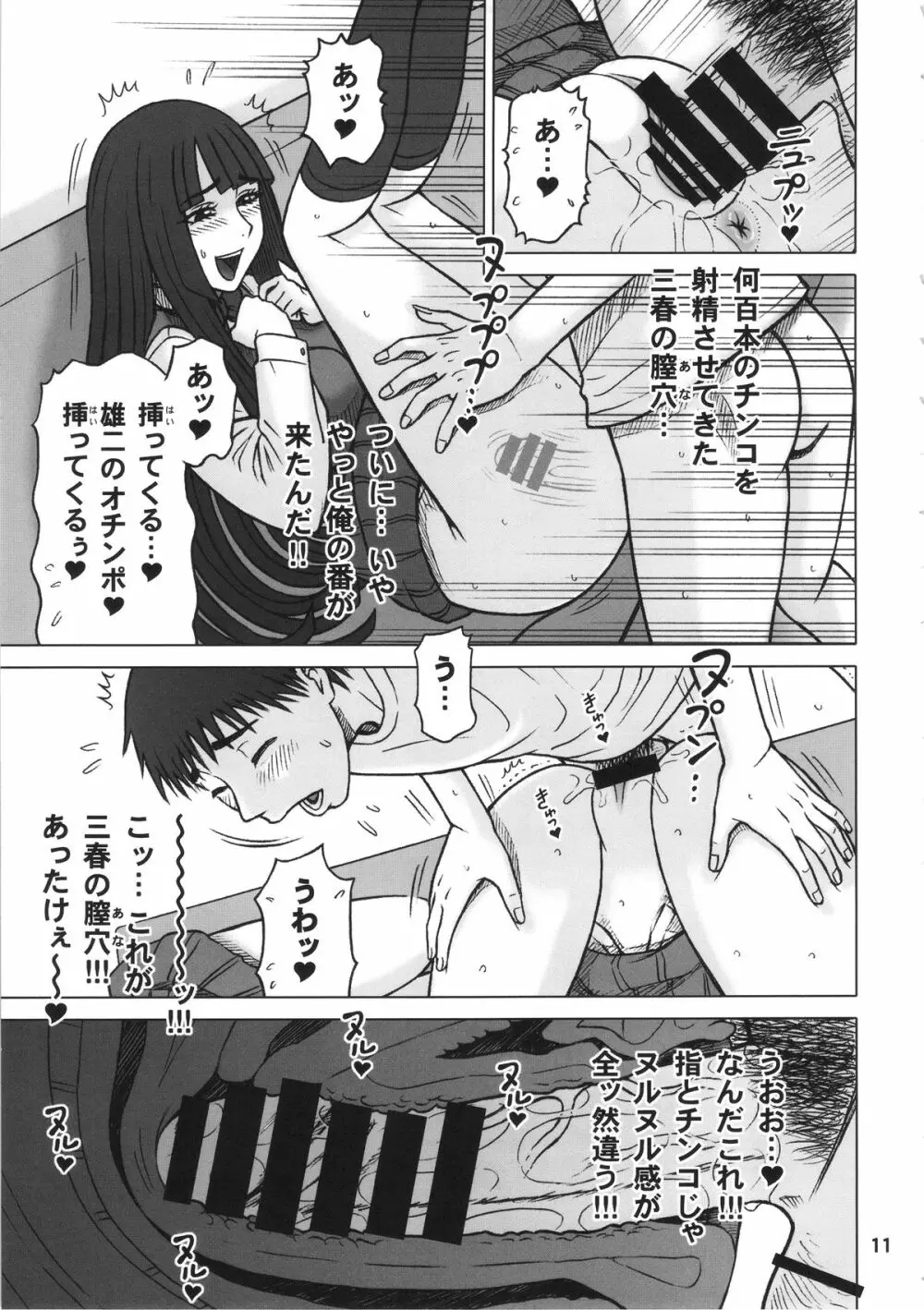 34回転 DT HUNTER-W - page10