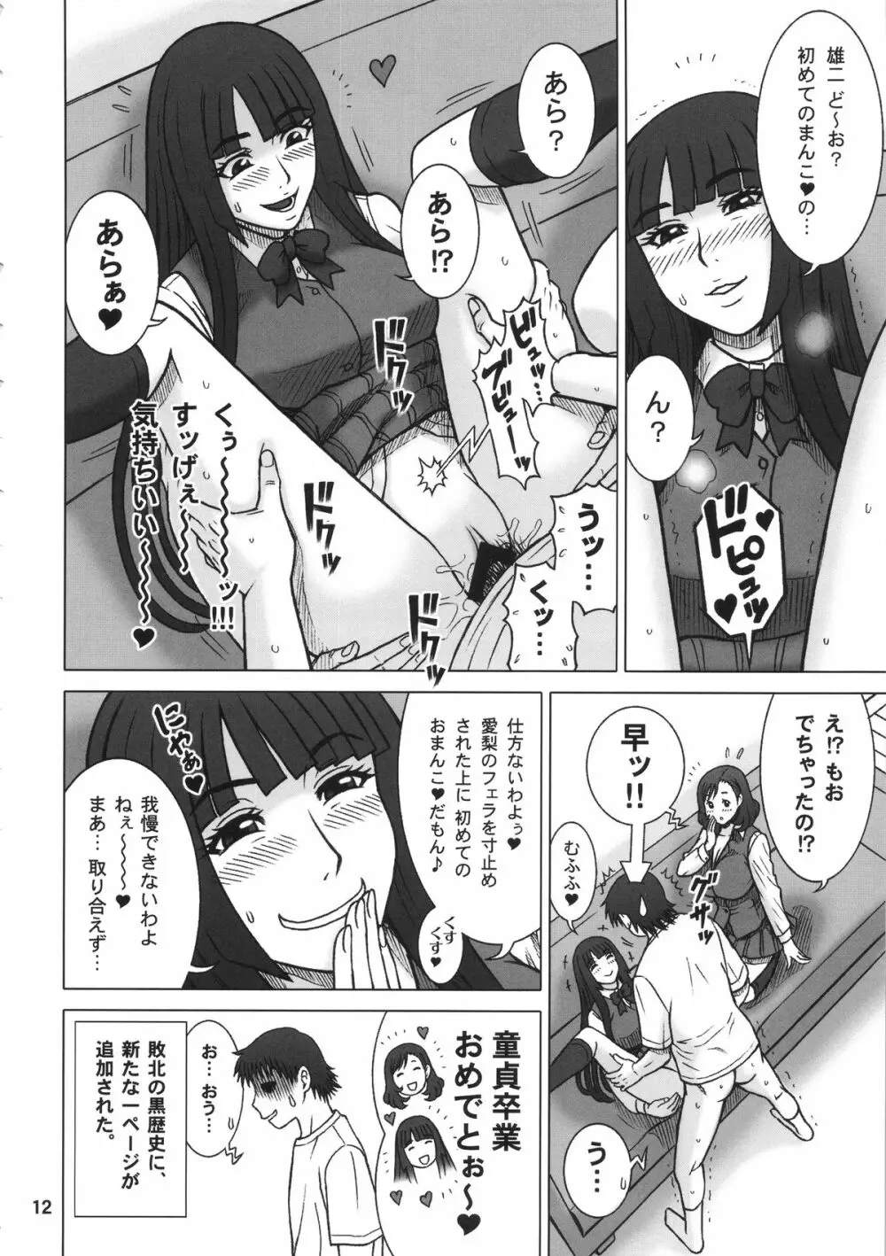 34回転 DT HUNTER-W - page11