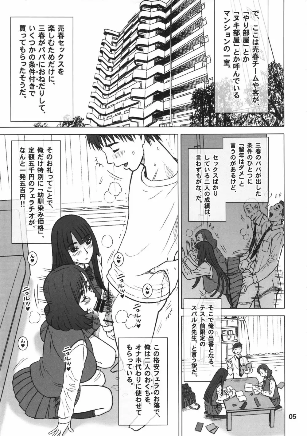 34回転 DT HUNTER-W - page4