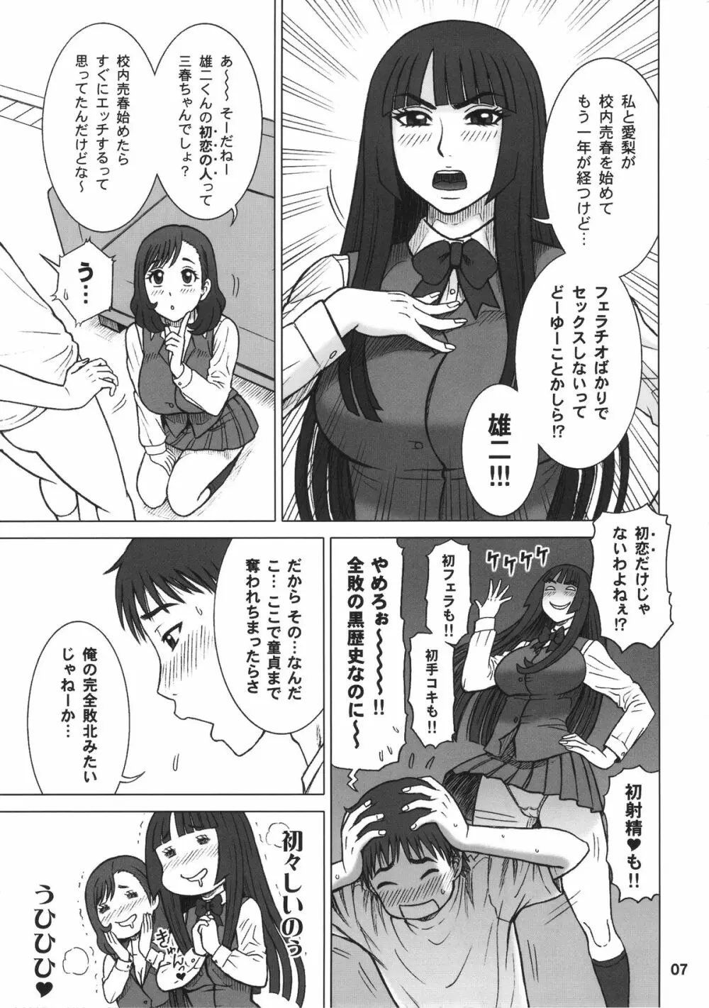 34回転 DT HUNTER-W - page6