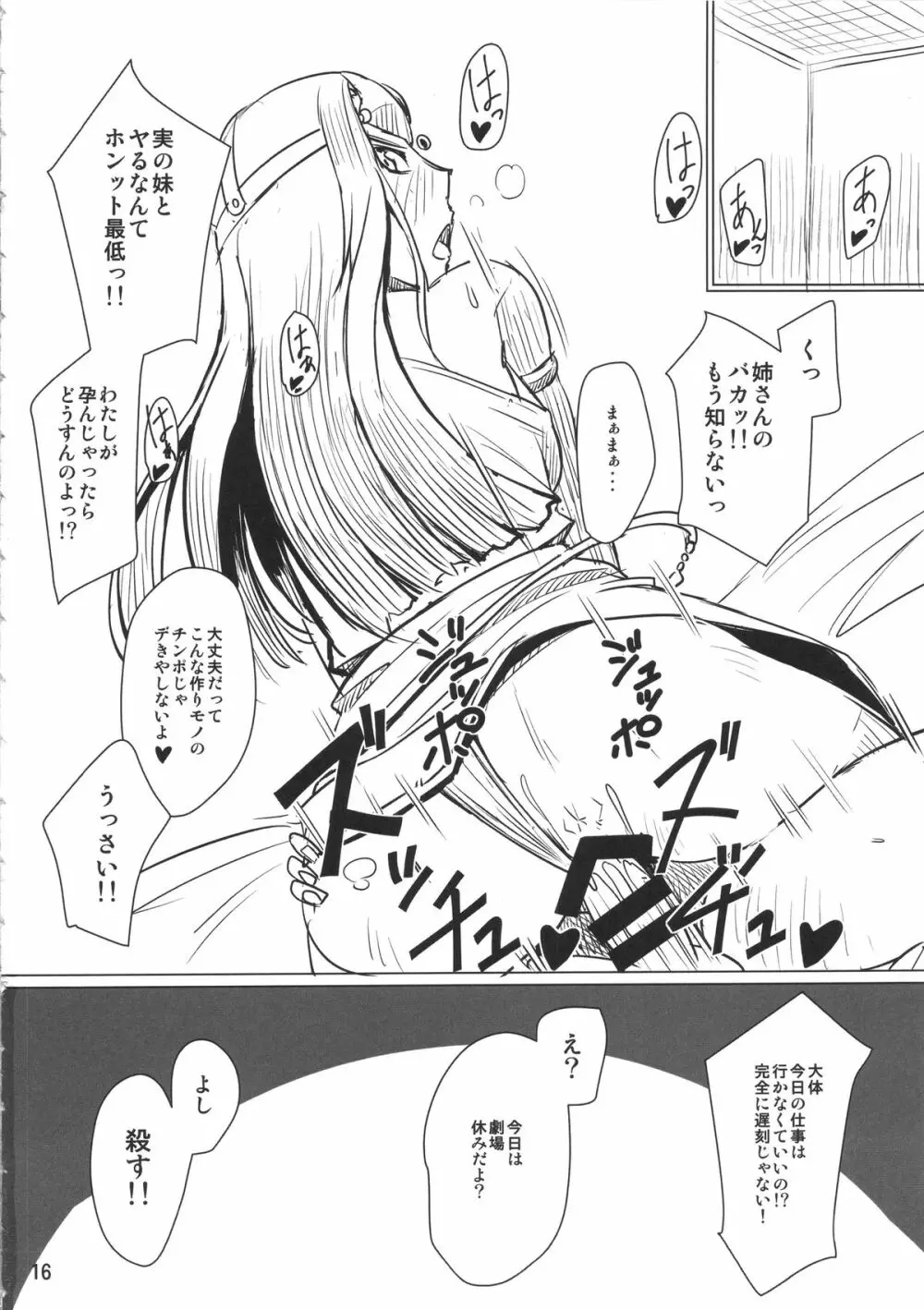 妹が処理係 - page17