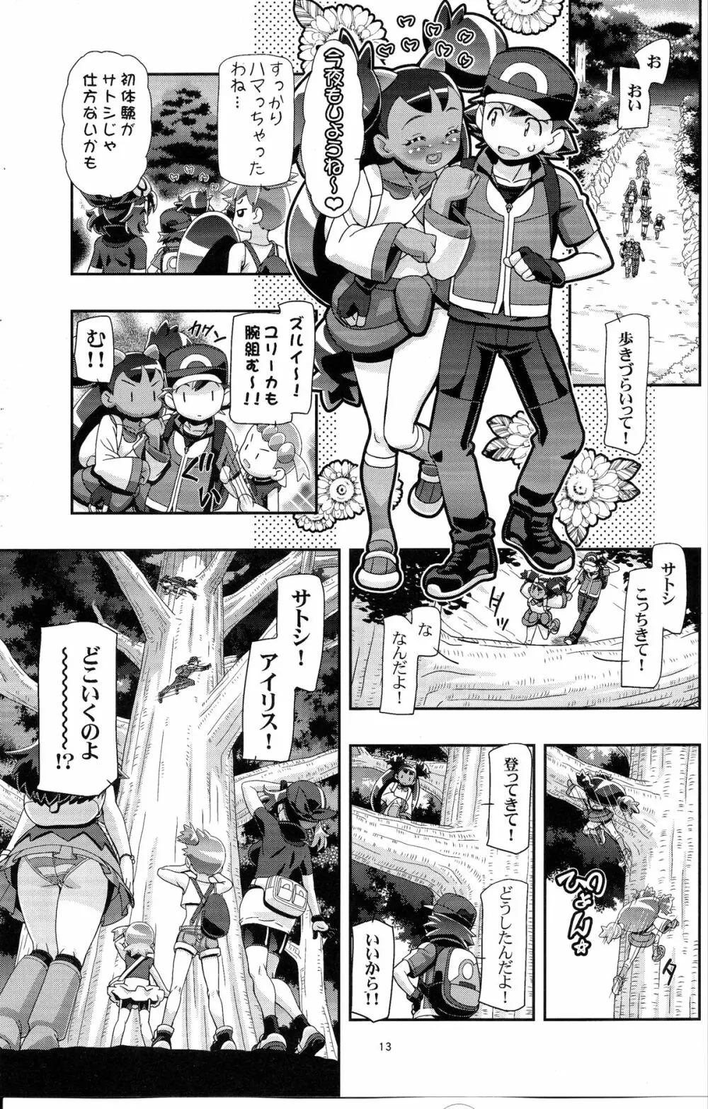 PM GALS アイリスのターン!! - page12