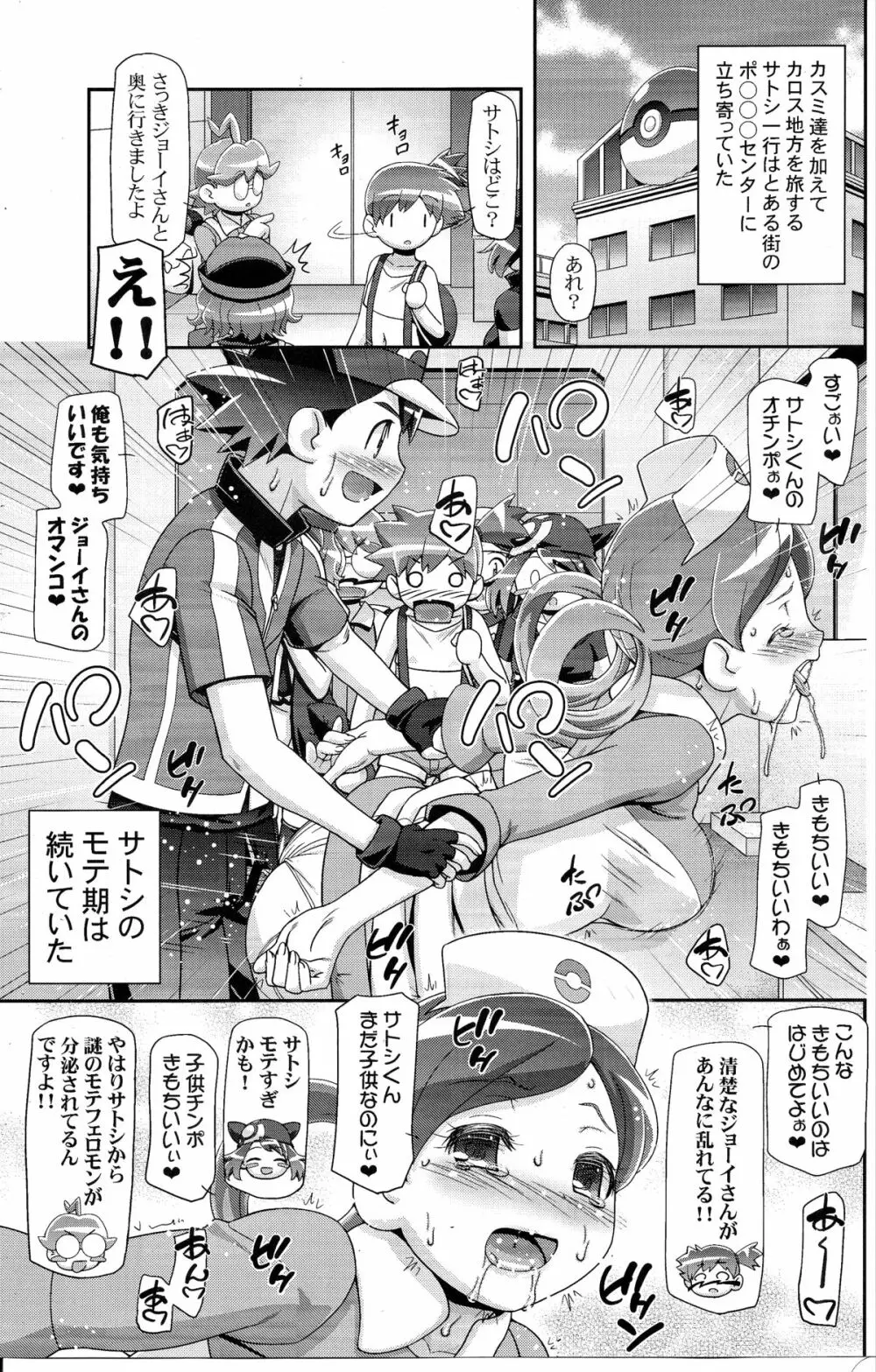 PM GALS アイリスのターン!! - page2