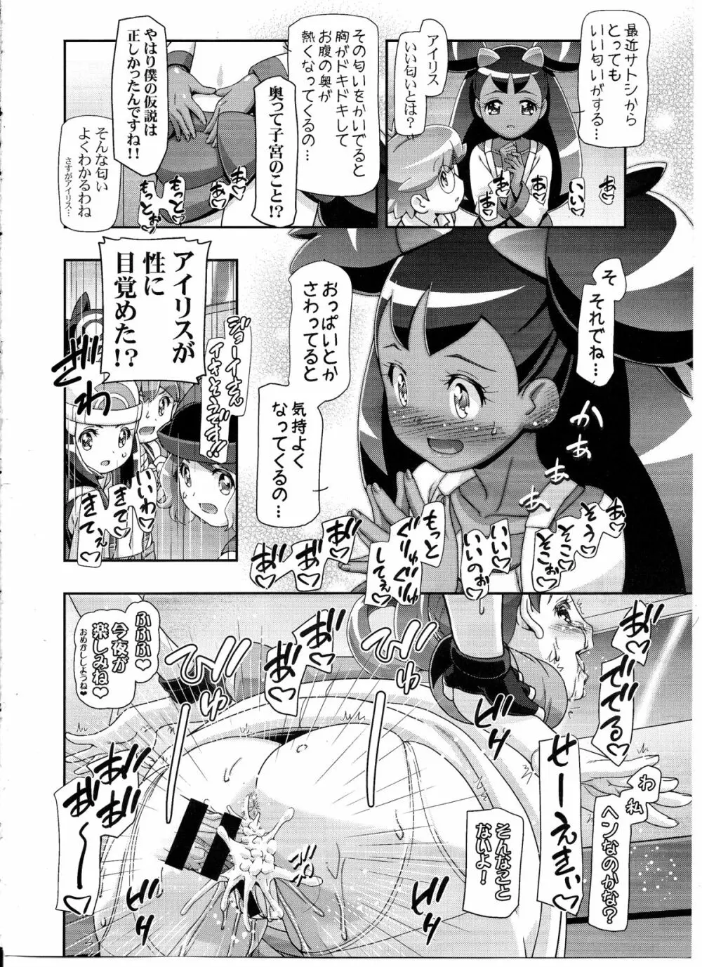 PM GALS アイリスのターン!! - page3