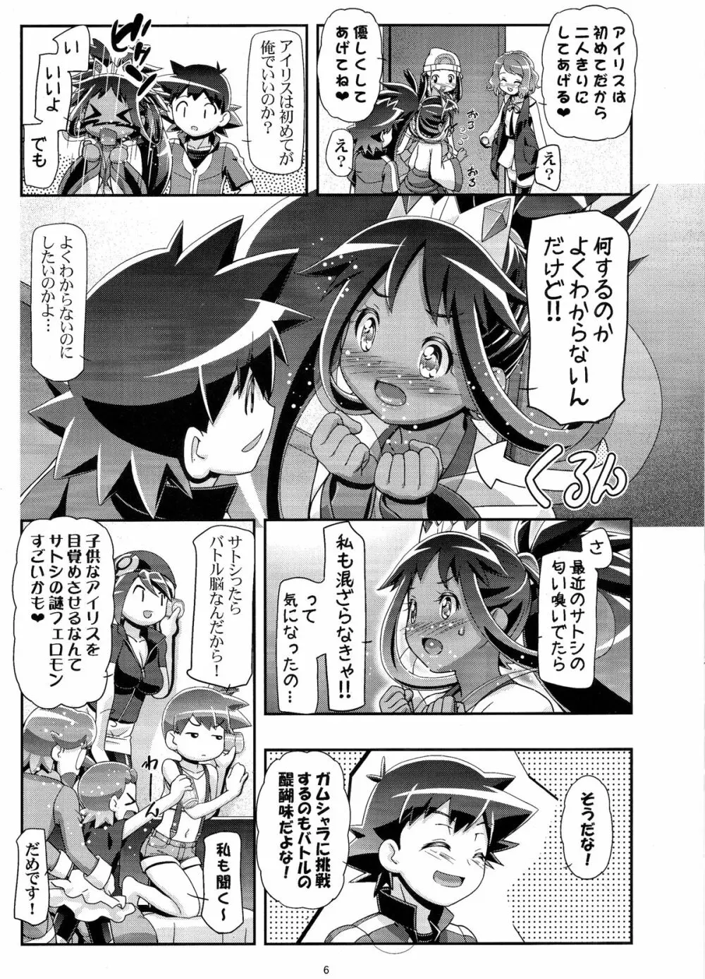 PM GALS アイリスのターン!! - page5