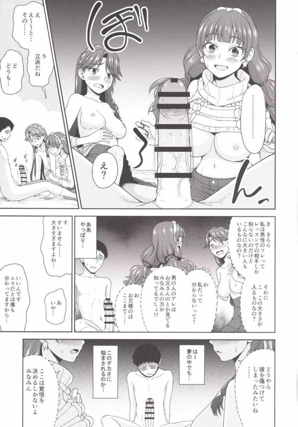 Go! みなきらプリンセスレッスン! - page11