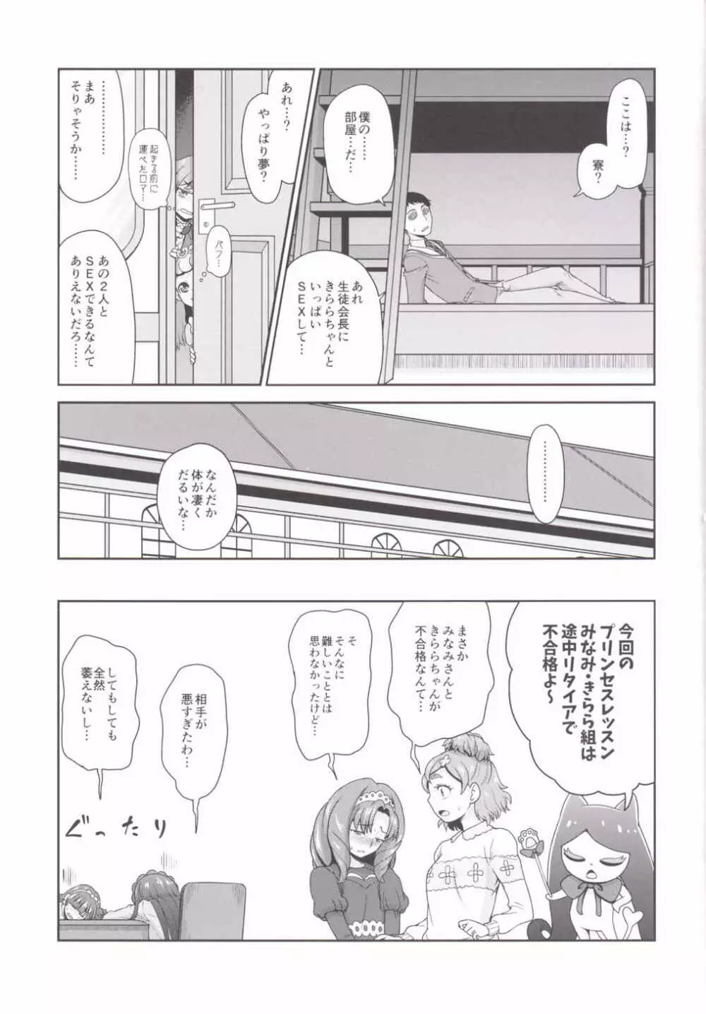 Go! みなきらプリンセスレッスン! - page25