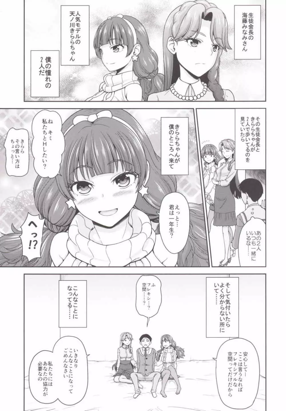 Go! みなきらプリンセスレッスン! - page5