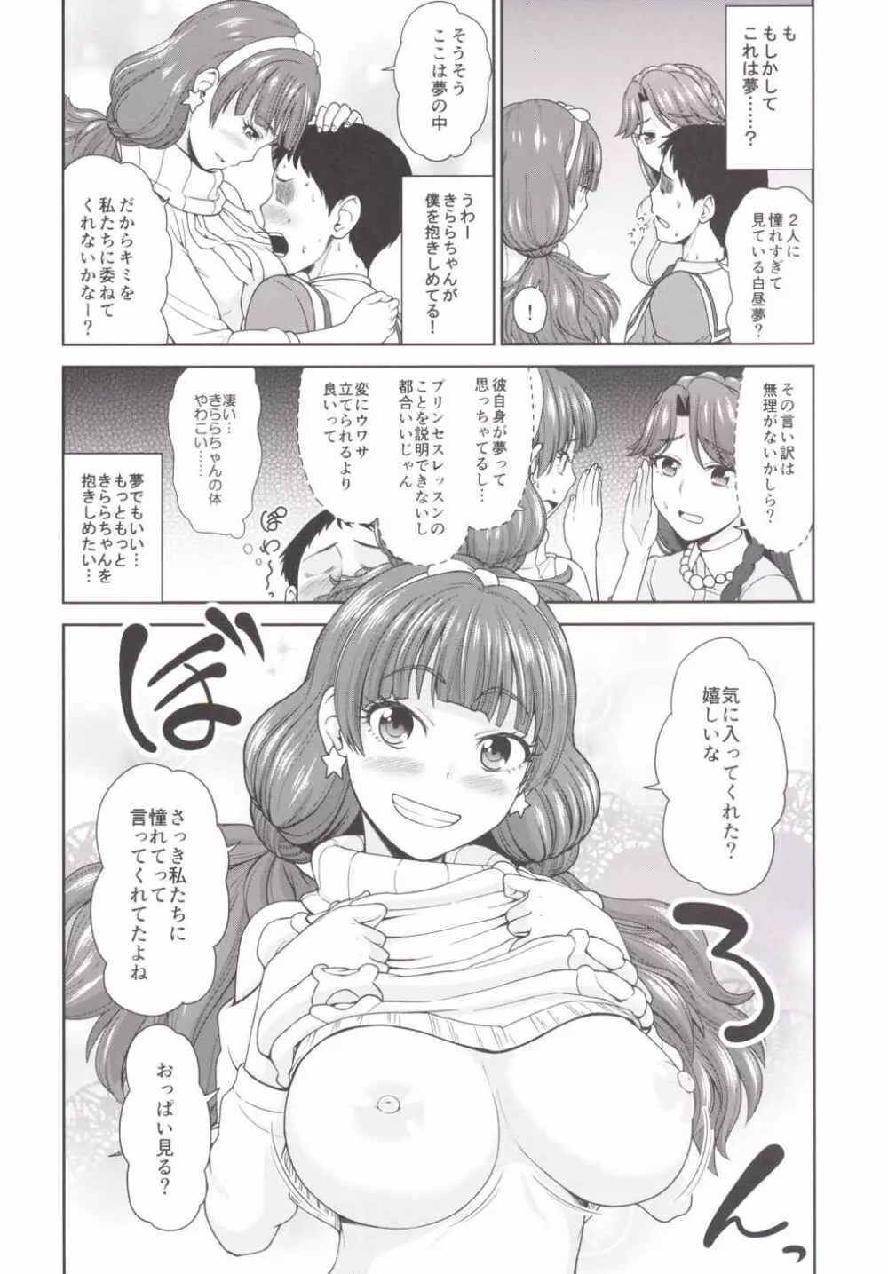 Go! みなきらプリンセスレッスン! - page6