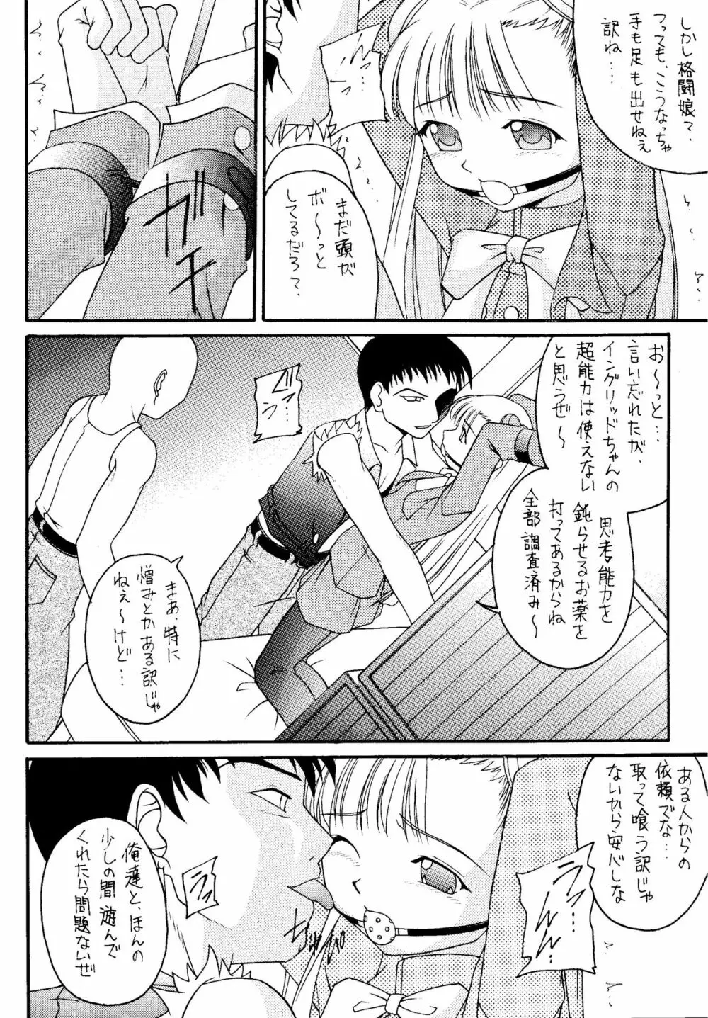 元気っ娘4 - page28