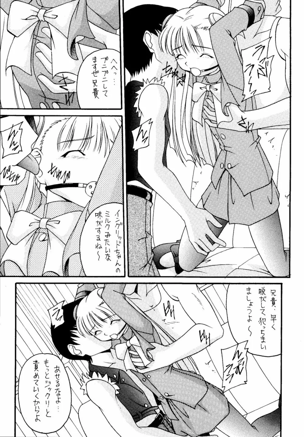 元気っ娘4 - page29