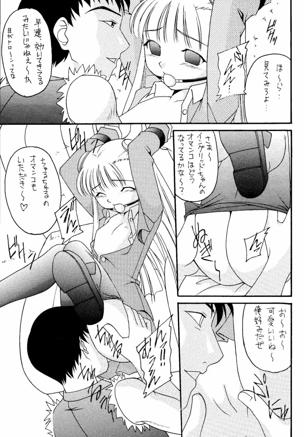 元気っ娘4 - page33