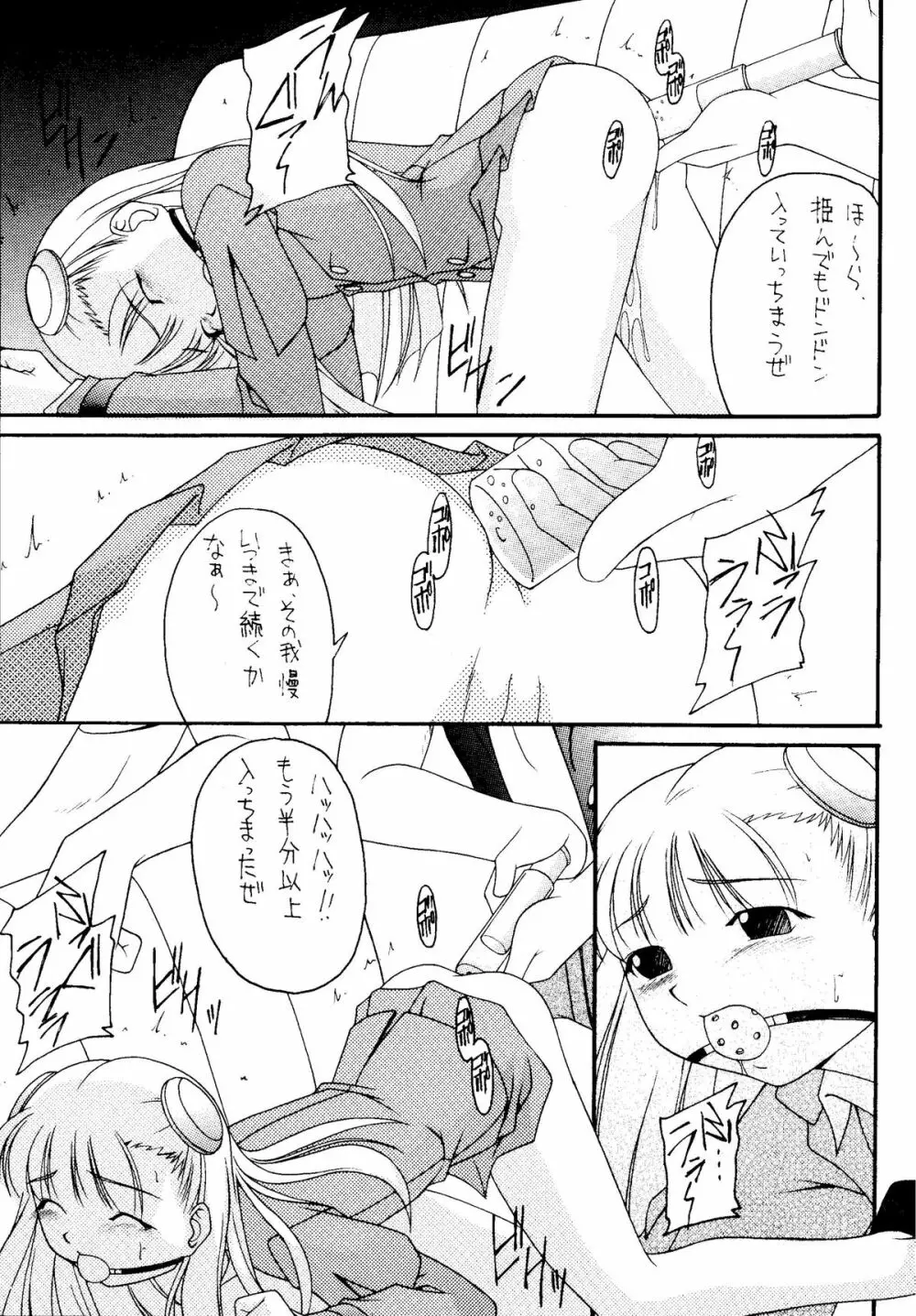 元気っ娘4 - page37