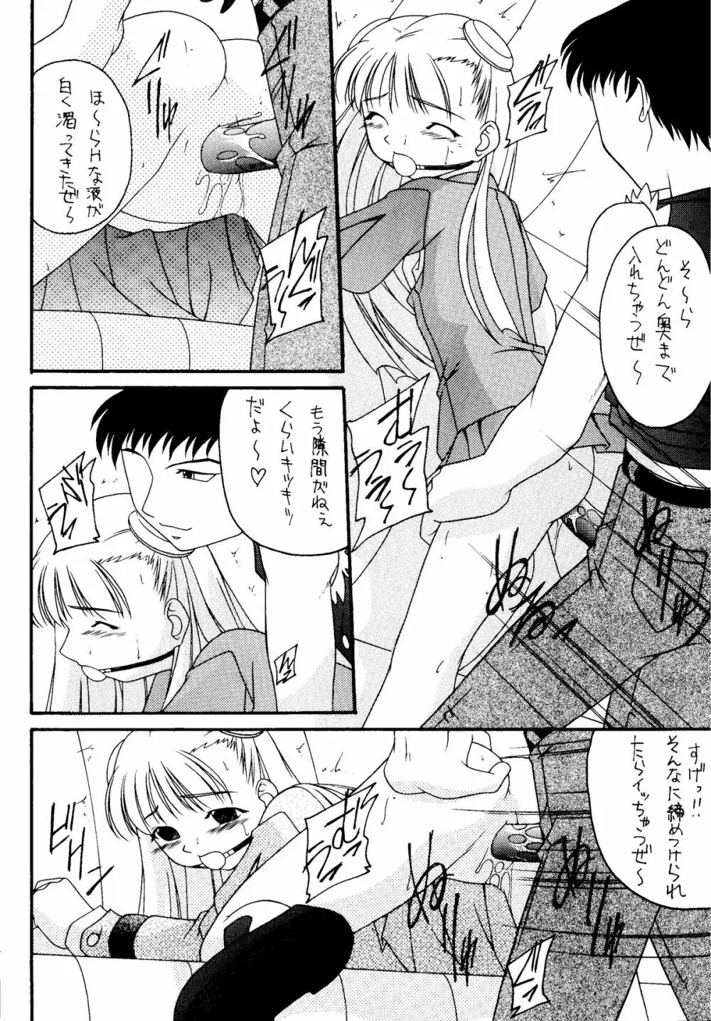 元気っ娘4 - page46