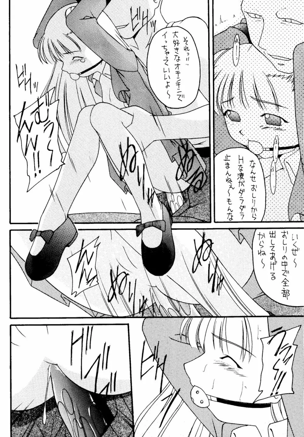 元気っ娘4 - page52